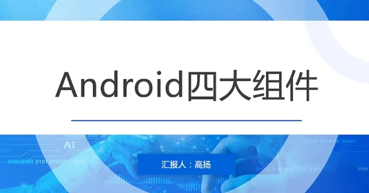 2023BaiduAndroidlec5-lec6的文章首图